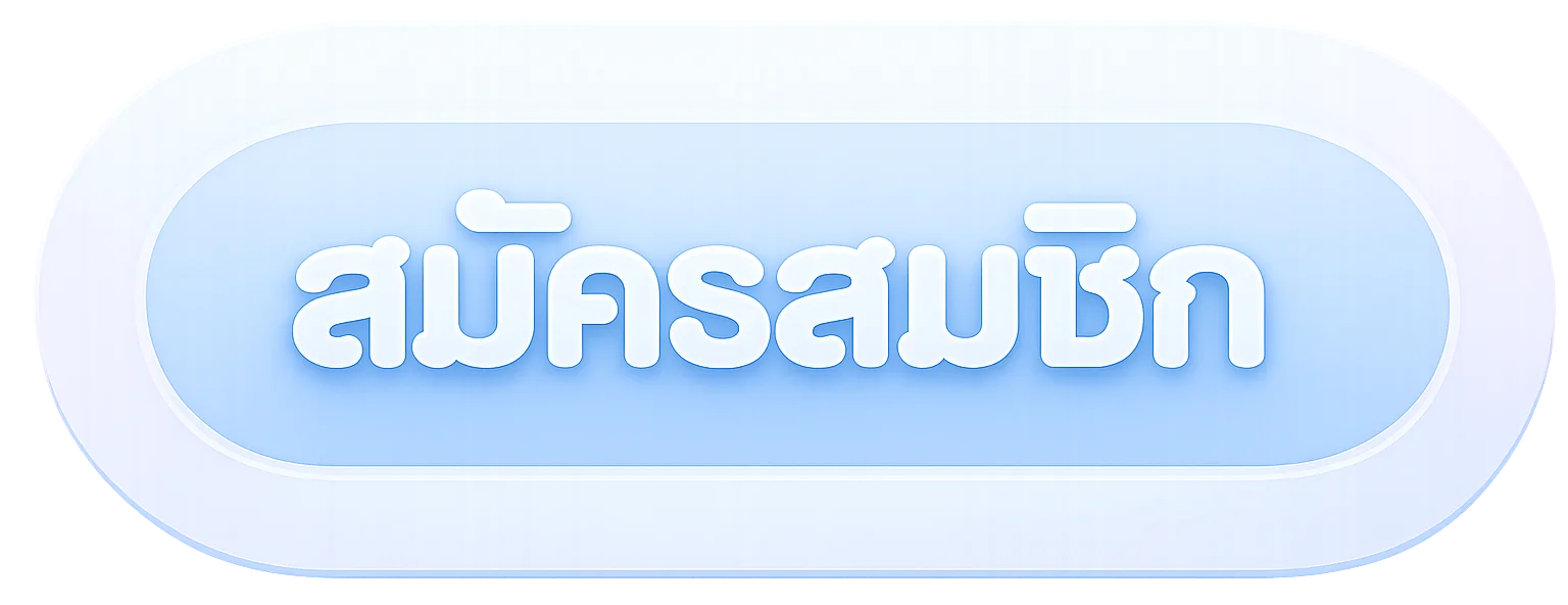 ปุ่ม THAI95 เข้าสู่ระบบบนมือถือ