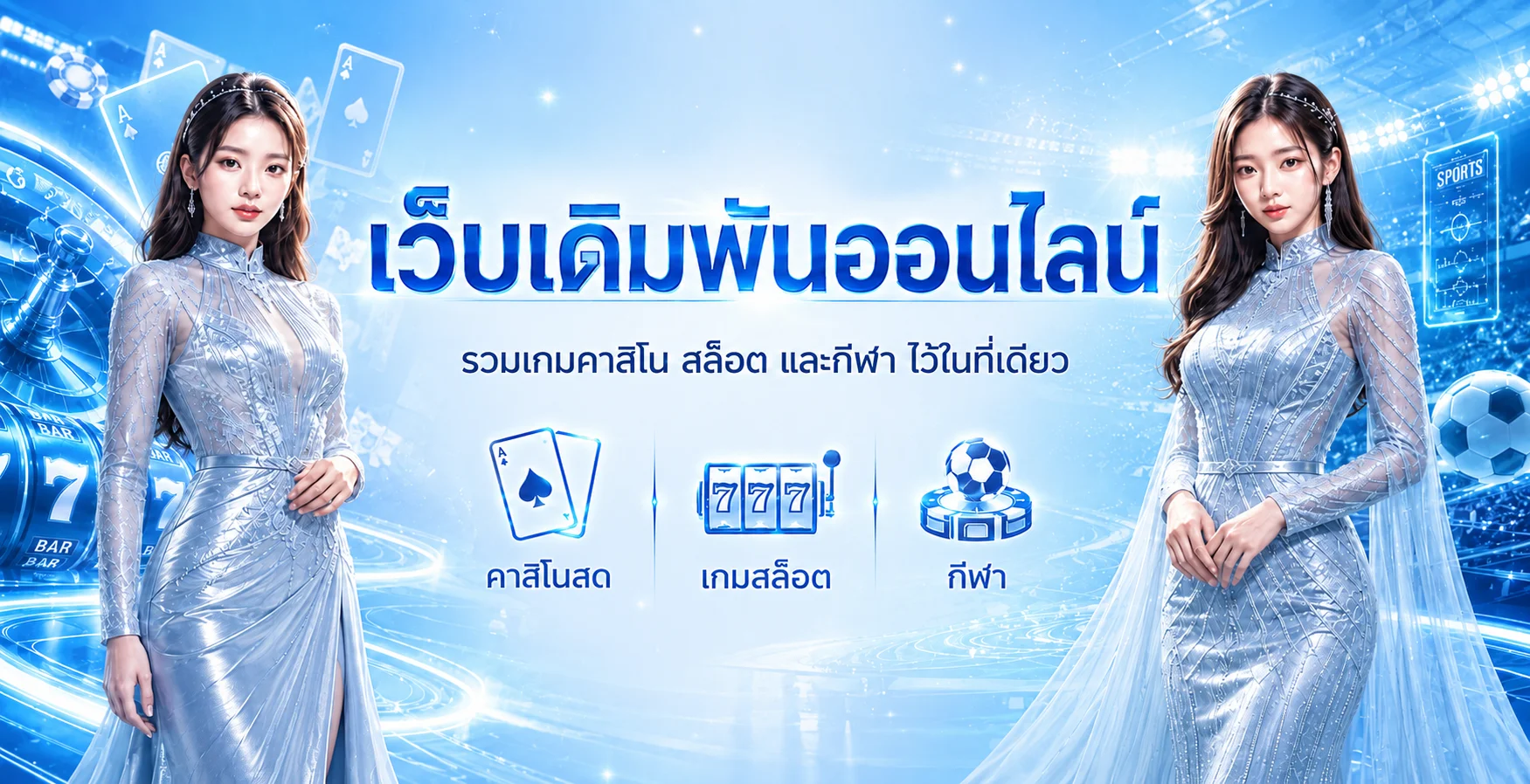 แบนเนอร์ THAI95 โปรโมชั่นสมาชิกใหม่โทนน้ำเงินทอง